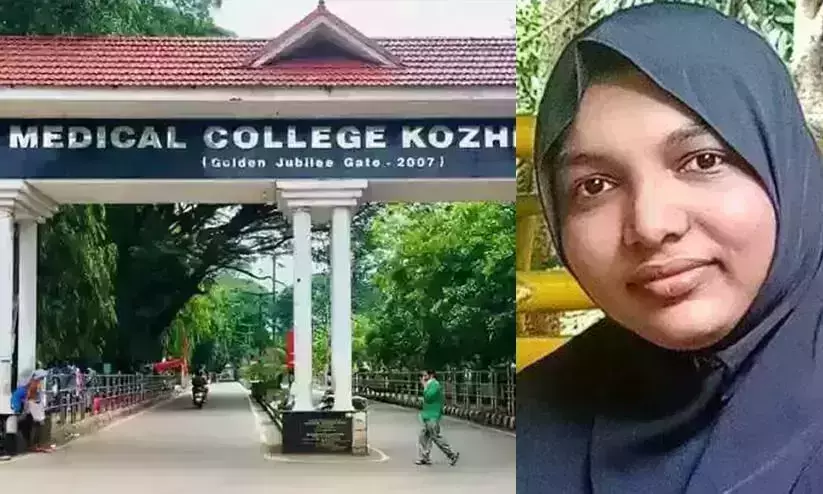 ഹര്‍ഷിന കേസില്‍ കുറ്റപത്രം സമര്‍പ്പിച്ചു; രണ്ട് ഡോക്ടര്‍മാരും രണ്ട് നഴ്‌സുമാരും പ്രതികള്‍