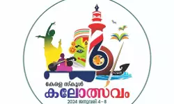 സംസ്ഥാന സ്‌കൂള്‍ കലോത്സവം; ആദ്യ ദിനം കോഴിക്കോടന്‍ മുന്നേറ്റം