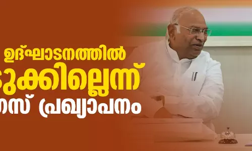 രാമക്ഷേത്ര ഉദ്ഘാടനത്തില്‍ പങ്കെടുക്കില്ലെന്ന് കോണ്‍ഗ്രസ് പ്രഖ്യാപനം