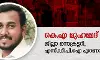 മഹാരാജാസ് കോളജ് സംഘര്ഷം: അക്രമ രാഷ്ട്രീയത്തിന്റെ മൂലകാരണം എസ്എഫ്ഐ ഏകാധിപത്യം-കെഎ മുഹമ്മദ് ഷമീര് മഹാരാജാസ് കോളജ് സംഘര്ഷം: അക്രമ രാഷ്ട്രീയത്തിന്റെ മൂലകാരണം എസ്എഫ്ഐ ഏകാധിപത്യം-കെഎ മുഹമ്മദ് ഷമീര്