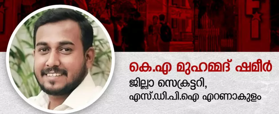 മഹാരാജാസ് കോളജ് സംഘര്‍ഷം: അക്രമ രാഷ്ട്രീയത്തിന്റെ മൂലകാരണം എസ്എഫ്‌ഐ ഏകാധിപത്യം-കെഎ മുഹമ്മദ് ഷമീര്‍