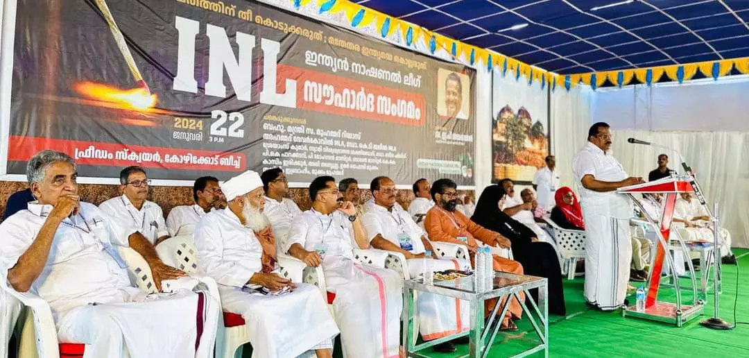 പ്രാണപ്രതിഷ്ഠ നടത്തി കേന്ദ്ര സര്‍ക്കാര്‍ ഭരണഘടനയെ നിന്ദിച്ചു; ഐഎന്‍എല്‍ സൗഹാര്‍ദ സംഗമം