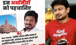 ബിജെപിയുടെ ഹിന്ദിയിലുള്ള വിമര്‍ശനത്തിന് ഉദയനിധിയുടെ മറുപടി; ഹിന്ദി തെരിയാത്, പോടാ