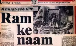 രാം കെ നാം ഡോക്യുമെന്ററി പ്രദര്‍ശനം തടഞ്ഞതിനെ ചൊല്ലി സംഘര്‍ഷം; സംസ്ഥാന വ്യാപകമായി പ്രദര്‍ശിപ്പിക്കുമെന്ന് ഡിവൈഎഫ് ഐ