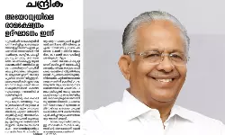പ്രാണപ്രതിഷ്ഠ ചടങ്ങ് റിപ്പോര്‍ട്ട് ചെയ്തതില്‍ ചന്ദ്രിക പത്രത്തിന് വീഴ്ച്ച സംഭവിച്ചു: ഇ ടി മുഹമ്മദ് ബഷീര്‍