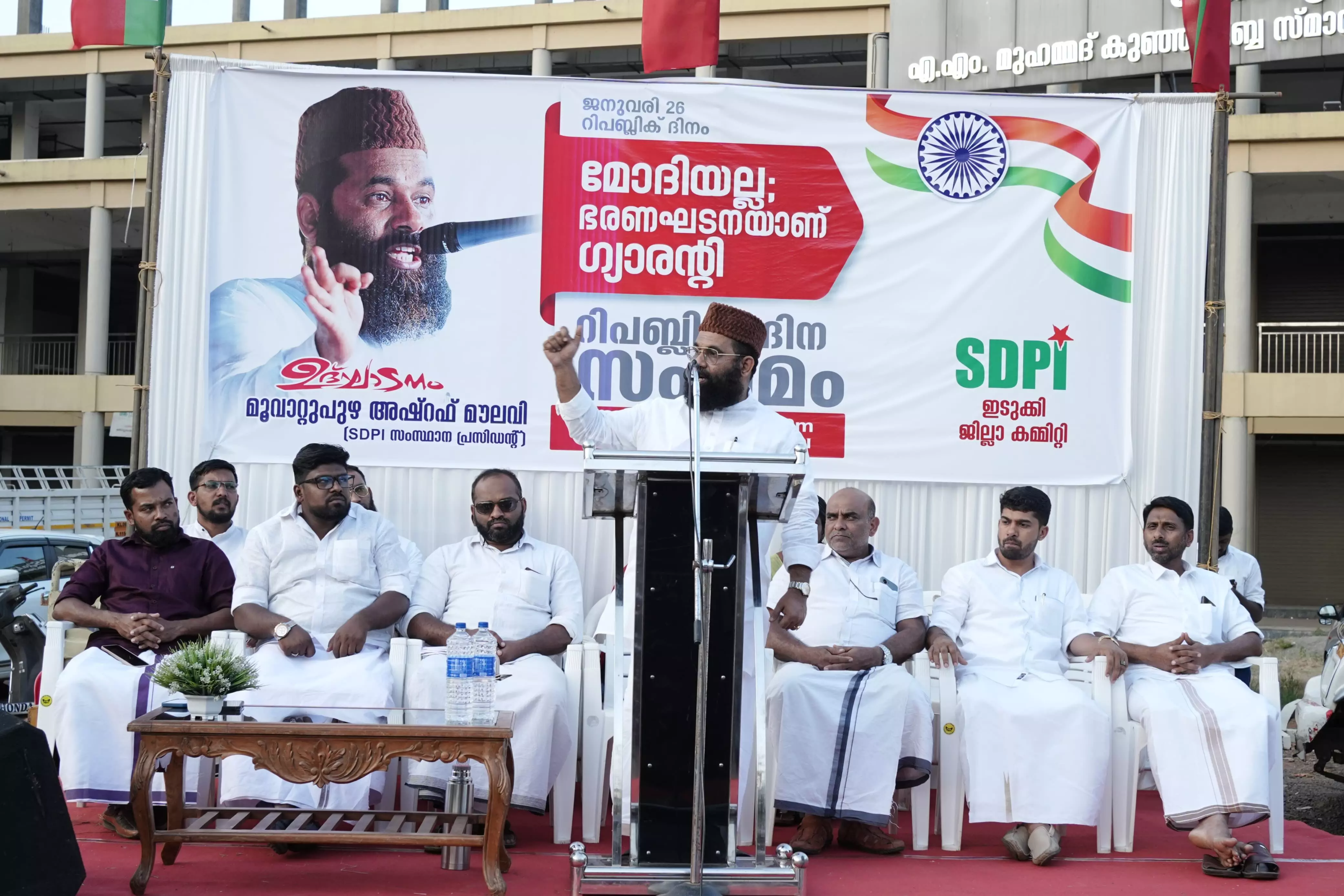 രാജ്യത്തിന്റെ ഭരണഘടനയെ തകര്ക്കാന് ഫാഷിസത്തെ അനുവദിക്കരുത്: മൂവാറ്റുപുഴ അഷറഫ് മൗലവി രാജ്യത്തിന്റെ ഭരണഘടനയെ തകര്ക്കാന് ഫാഷിസത്തെ അനുവദിക്കരുത്: മൂവാറ്റുപുഴ അഷറഫ് മൗലവി