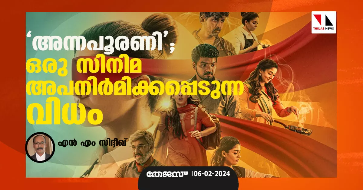 അന്നപൂരണി; ഒരു സിനിമ അപനിര്മിക്കപ്പെടുന്ന വിധം അന്നപൂരണി; ഒരു സിനിമ അപനിര്മിക്കപ്പെടുന്ന വിധം