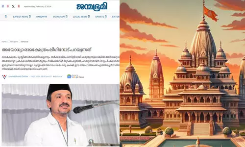 രാമക്ഷേത്രം മതേതരത്വത്തെ ശക്തിപ്പെടുത്തുമെന്ന പരാമര്‍ശം:  ലീഗിനെയും സാദിഖലി തങ്ങളെയും പുകഴ്ത്തി ജന്‍മഭൂമി