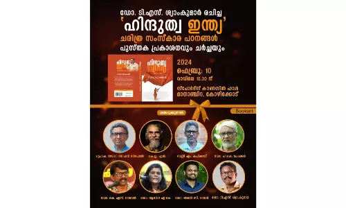 ഹിന്ദുത്വ ഇന്ത്യ പുസ്തക പ്രകാശനം ഫെബ്രുവരി 10ന്