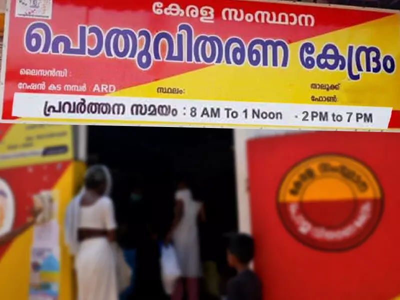 റേഷന്‍ കടകളുടെ പ്രവര്‍ത്തന സമയം ക്രമീകരിച്ചു