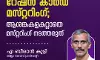 റേഷന് കാര്ഡ് മസ്റ്ററിങ്: ആശങ്കകളകറ്റാതെ മസ്റ്ററിങ് നടത്തരുത്- എസ് ഡിപിഐ റേഷന് കാര്ഡ് മസ്റ്ററിങ്: ആശങ്കകളകറ്റാതെ മസ്റ്ററിങ് നടത്തരുത്- എസ് ഡിപിഐ