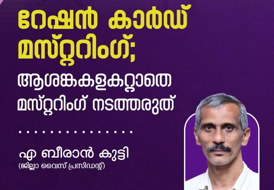 റേഷന്‍ കാര്‍ഡ് മസ്റ്ററിങ്: ആശങ്കകളകറ്റാതെ മസ്റ്ററിങ് നടത്തരുത്-  എസ് ഡിപിഐ