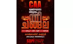 പൗരത്വ നിയമം ഭരണഘടനാ വിരുദ്ധം: എസ്ഡിപിഐ തീച്ചങ്ങല ഇന്ന് കണ്ണൂരില്‍