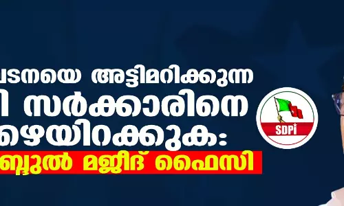 ഭരണഘടനയെ അട്ടിമറിക്കുന്ന മോദി സര്‍ക്കാരിനെ താഴെയിറക്കുക: പി അബ്ദുല്‍ മജീദ് ഫൈസി