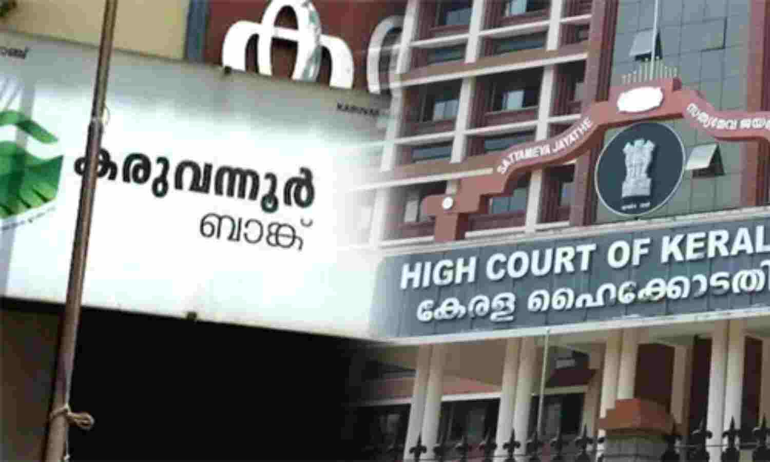 കരുവന്നൂർ കേസില് ഇഡി പിടിച്ചെടുത്ത രേഖകൾ വിട്ടു നൽകണം; ഹൈക്കോടതിയെ സമീപിച്ച് ക്രൈംബ്രാഞ്ച് കരുവന്നൂർ കേസില് ഇഡി പിടിച്ചെടുത്ത രേഖകൾ വിട്ടു നൽകണം; ഹൈക്കോടതിയെ സമീപിച്ച് ക്രൈംബ്രാഞ്ച്