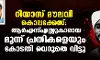 റിയാസ് മൗലവി കൊലക്കേസ്: ആര്‍എസ്എസ്സുകാരായ മൂന്ന് പ്രതികളെയും കോടതി വെറുതെ വിട്ടു
