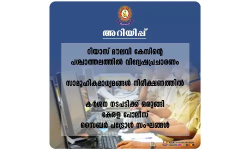 റിയാസ് മൗലവി വധക്കേസ് വിധി: വിദ്വേഷപ്രചാരണം നടത്തുന്നവര്‍ക്കെതിരേ കര്‍ശന നടപടിയെന്ന് പോലിസ്