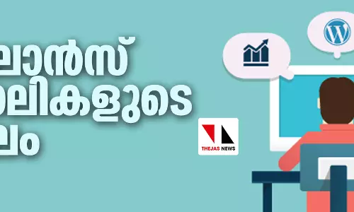 ഫ്രീലാന്സ് ജോലികളുടെ കാലം ഫ്രീലാന്സ് ജോലികളുടെ കാലം