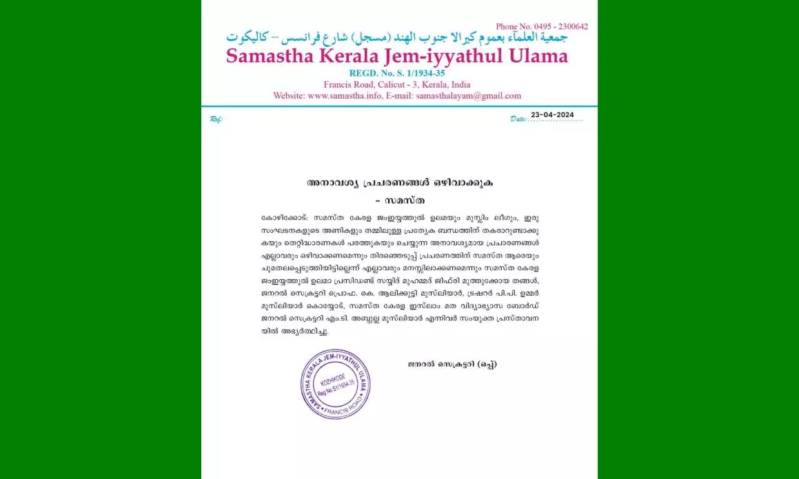 തിരഞ്ഞെടുപ്പ് പ്രചാരണത്തിന് ആരെയും ചുമതലപ്പെടുത്തിയിട്ടില്ല; വിവാദങ്ങള്ക്കിടെ വിശദീകരണവുമായി സമസ്ത തിരഞ്ഞെടുപ്പ് പ്രചാരണത്തിന് ആരെയും ചുമതലപ്പെടുത്തിയിട്ടില്ല; വിവാദങ്ങള്ക്കിടെ വിശദീകരണവുമായി സമസ്ത