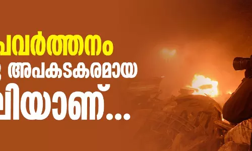 മാധ്യമപ്രവര്‍ത്തനം ഇന്നൊരു അപകടകരമായ ജോലിയാണ്....