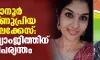 പ്രണയം നിരസിച്ചതിന് അരുംകൊല; വിഷ്ണുപ്രിയ കൊലക്കേസിൽ പ്രതിക്ക് ജീവപര്യന്തം