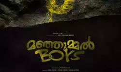മഞ്ഞുമ്മൽ ബോയ്സ് സിനിമ സാമ്പത്തിക തട്ടിപ്പു കേസ്; നടൻ സൗബിൻ ഷാഹിറിന് നോട്ടിസ്