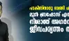 പാകിസ്താനു വേണ്ടി ചാരപ്പണി; ബ്രഹ്മോസ് മുന് എന്ജിനീയര് നിശാന്ത് അഗര്വാളിന് ജീവപര്യന്തം തടവ് പാകിസ്താനു വേണ്ടി ചാരപ്പണി; ബ്രഹ്മോസ് മുന് എന്ജിനീയര് നിശാന്ത് അഗര്വാളിന് ജീവപര്യന്തം തടവ്