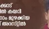 കോഴിക്കോട് പള്ളിയില്‍ കയറി ജയ്ശ്രീറാം മുഴക്കിയും വിദ്വേഷ പരാമര്‍ശം നടത്തിയും യുവാവ്