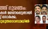 കുവൈത്ത് ദുരന്തം: 24 മലയാളികള് മരണപ്പെട്ടതായി സ്ഥിരീകരിച്ച് നോര്ക്ക; ഏഴുപേര് ഗുരുതരാവസ്ഥയില് കുവൈത്ത് ദുരന്തം: 24 മലയാളികള് മരണപ്പെട്ടതായി സ്ഥിരീകരിച്ച് നോര്ക്ക; ഏഴുപേര് ഗുരുതരാവസ്ഥയില്