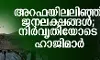 അറഫയിലലിഞ്ഞ് ജനലക്ഷങ്ങള്‍; നിര്‍വൃതിയോടെ ഹാജിമാര്‍