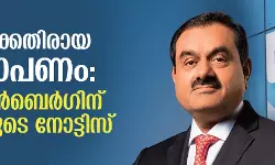 അദാനിക്കെതിരായ ആരോപണം: ഹിന്‍ഡെന്‍ബെര്‍ഗിന് സെബിയുടെ നോട്ടിസ്