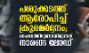 പശുക്കടത്ത് ആരോപിച്ച് യുവാക്കള്‍ക്ക് ക്രൂരമര്‍ദ്ദനം; വാഹനത്തിലുണ്ടായിരുന്നത് നാരങ്ങ ലോഡ്