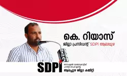പഞ്ചായത്ത് അംഗത്തെ അയോഗ്യനാക്കിയ ഉത്തരവ് റദ്ദാക്കിയ ഹൈക്കോടതി വിധി സ്വാഗതാര്‍ഹം: എസ് ഡിപിഐ