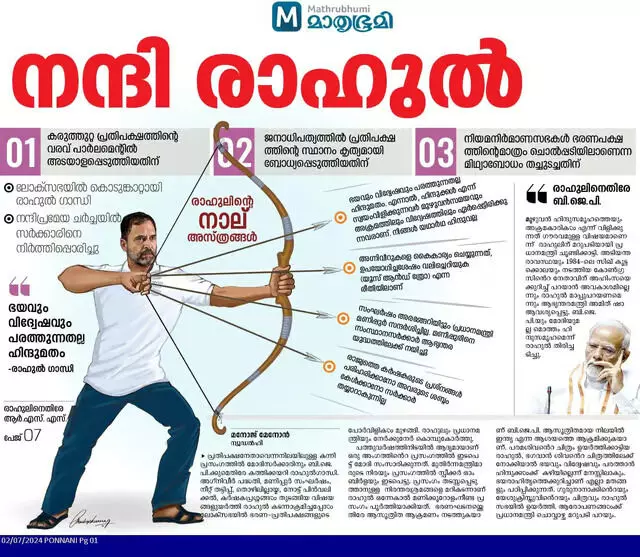 രാഹുലിന് നന്ദി ഒന്നാംപേജില്; മാതൃഭൂമിക്ക് അപ്രഖ്യാപിത വിലക്കുമായി ബിജെപി; പ്രാകൃത നടപടിയെന്ന് പത്രപ്രവര്ത്തക യൂണിയന് രാഹുലിന് നന്ദി ഒന്നാംപേജില്; മാതൃഭൂമിക്ക് അപ്രഖ്യാപിത വിലക്കുമായി ബിജെപി; പ്രാകൃത നടപടിയെന്ന് പത്രപ്രവര്ത്തക യൂണിയന്