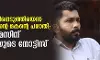 അപകീര്‍ത്തിപ്പെടുത്തിയെന്ന പി ജയരാജന്റെ മകന്റെ പരാതി;  മനു തോമസിന് കോടതിയുടെ നോട്ടിസ്