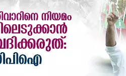 സംഘപരിവാറിനെ നിയമം കൈയിലെടുക്കാന്‍ അനുവദിക്കരുത്: എസ് ഡിപിഐ