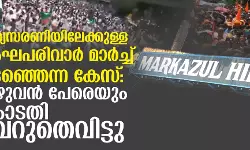 സത്യസരണിയിലേക്കുള്ള സംഘപരിവാര്‍ മാര്‍ച്ച് തടഞ്ഞെന്ന കേസ്: മുഴുവന്‍ പേരെയും കോടതി വെറുതെവിട്ടു