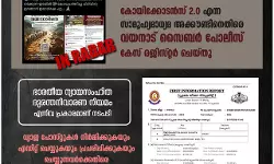 മുഖ്യമന്ത്രിയുടെ ദുരിതാശ്വാസനിധിക്കെതിരേ പ്രചാരണം; കേസെടുത്ത് പോലിസ്