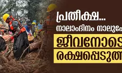 പ്രതീക്ഷ...; നാലാം ദിവസം നാലുപേരെ ജീവനോടെ കണ്ടെത്തി