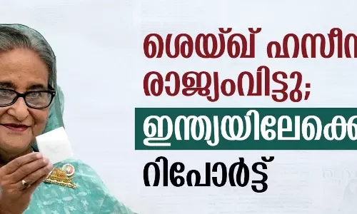 ശെയ്ഖ് ഹസീന രാജ്യംവിട്ടു; ഇന്ത്യയിലേക്കെന്ന് റിപോര്ട്ട് ശെയ്ഖ് ഹസീന രാജ്യംവിട്ടു; ഇന്ത്യയിലേക്കെന്ന് റിപോര്ട്ട്