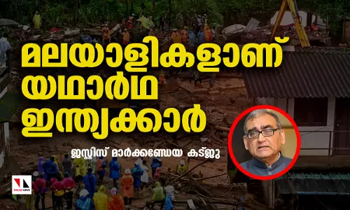 മലയാളികളാണ് യഥാര്‍ഥ ഇന്ത്യക്കാര്‍