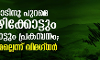 വയനാടിനു പുറമെ കോഴിക്കോട്ടും പാലക്കാട്ടും പ്രകമ്പനം; ഭൂചലനമല്ലെന്ന് വിദഗ്ധര്‍