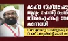 കാഫിര്‍ സ്‌ക്രീന്‍ഷോട്ട് ആദ്യം പോസ്റ്റ് ചെയ്തത് ഡിവൈഎഫ്‌ഐ നേതാവെന്ന് കണ്ടെത്തി