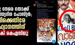 ഗാന്ധിജിക്കു നേരെ തോക്ക് ചൂണ്ടി സ്വാതന്ത്ര്യദിന പോസ്റ്റര്‍; ജനം ടിവിക്കെതിരേ കലാപാഹ്വാനത്തിന് പരാതി നല്‍കി കെഎസ് യു