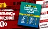 പ്ലസ് വണ്‍: വിദ്യാര്‍ഥികള്‍ പടിക്കുപുറത്തായിട്ടും കള്ളക്കണക്കും അധിക്ഷേവുമായി സിപിഎം
