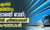 എസ്‌സി, എസ്ടി ഉപസംവരണം: നാളെ ഭാരത് ബന്ദ്; കേരളത്തില്‍ ഹര്‍ത്താലെന്ന് ദലിത് സംഘടനകള്‍