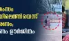 തസ്മിദ് തംസം ചെന്നൈയിലെത്തിയെന്ന് സ്ഥിരീകരണം; അന്വേഷണം ഊര്‍ജിതം