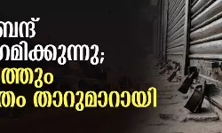 ഭാരത് ബന്ദ് പുരോഗമിക്കുന്നു; പലയിടത്തും ഉപരോധം, ലാത്തിച്ചാര്‍ജ്(വീഡിയോ)