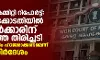 ഹേമാ കമ്മിറ്റി റിപോര്‍ട്ട്: ഹൈക്കോടതിയില്‍ സര്‍ക്കാരിന് കനത്ത തിരിച്ചടി; പൂര്‍ണരൂപം ഹാജരാക്കാന്‍ നിര്‍ദേശം