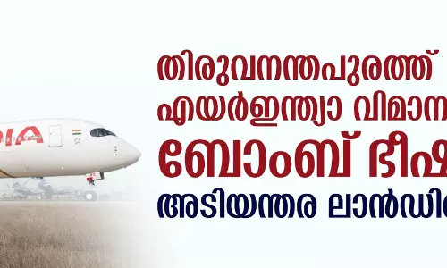 തിരുവനന്തപുരത്ത് എയര്‍ഇന്ത്യാ വിമാനത്തിന് ബോംബ് ഭീഷണി; അടിയന്തര ലാന്‍ഡിങ് നടത്തി